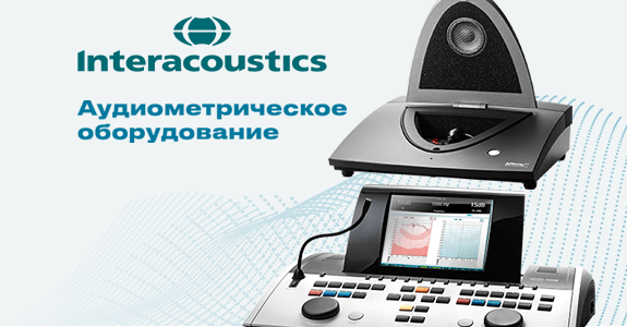 Interacoustics (Дания)